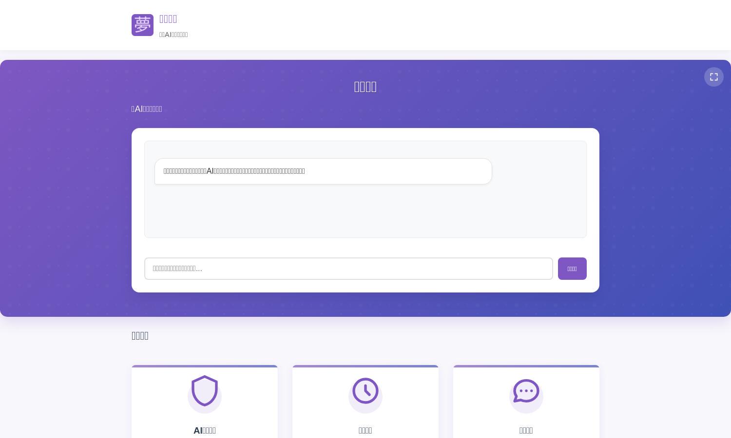 台灣解夢 Website