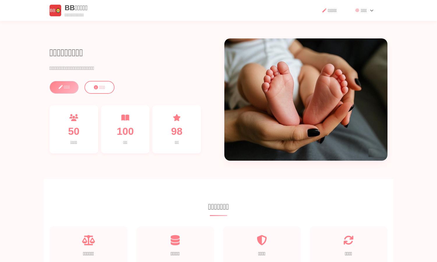 BB八字取名網 Website